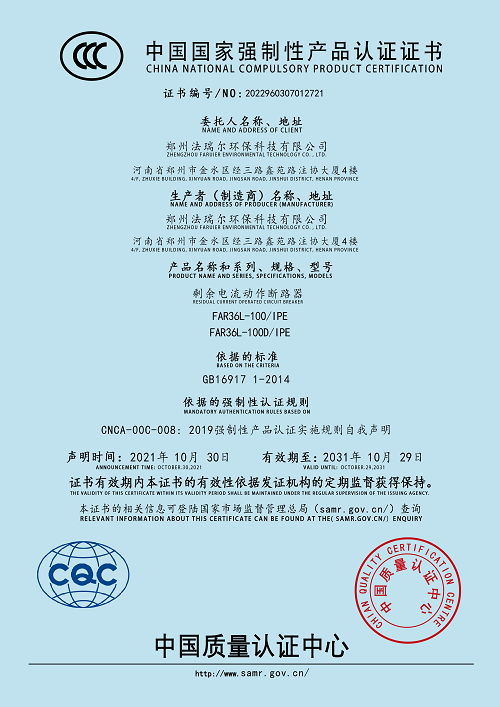 强制性3C证书