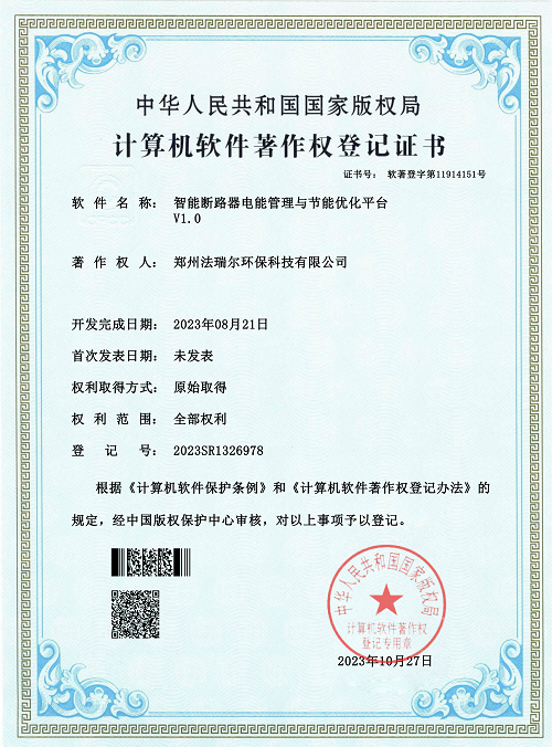 软著(智能断路器电能管理与节能优化平台)