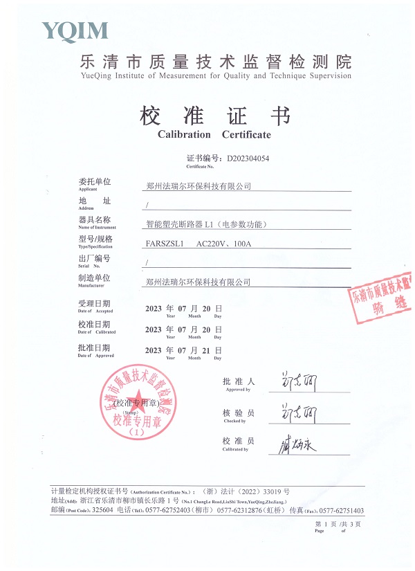 校准证书