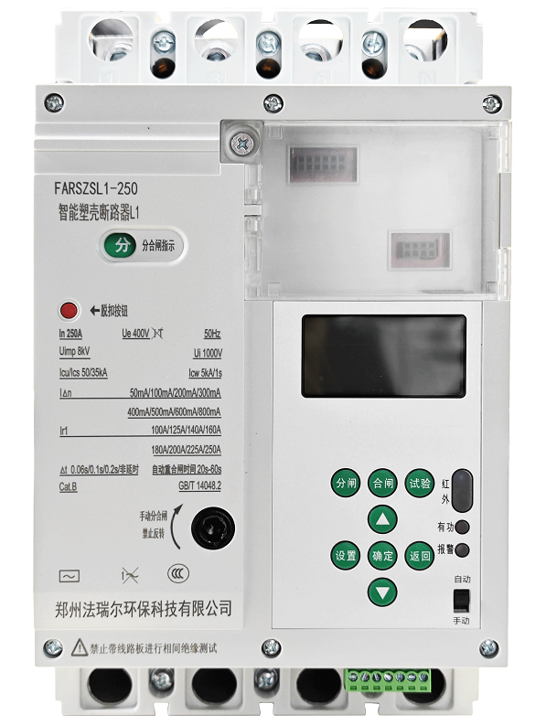 智能塑壳250A