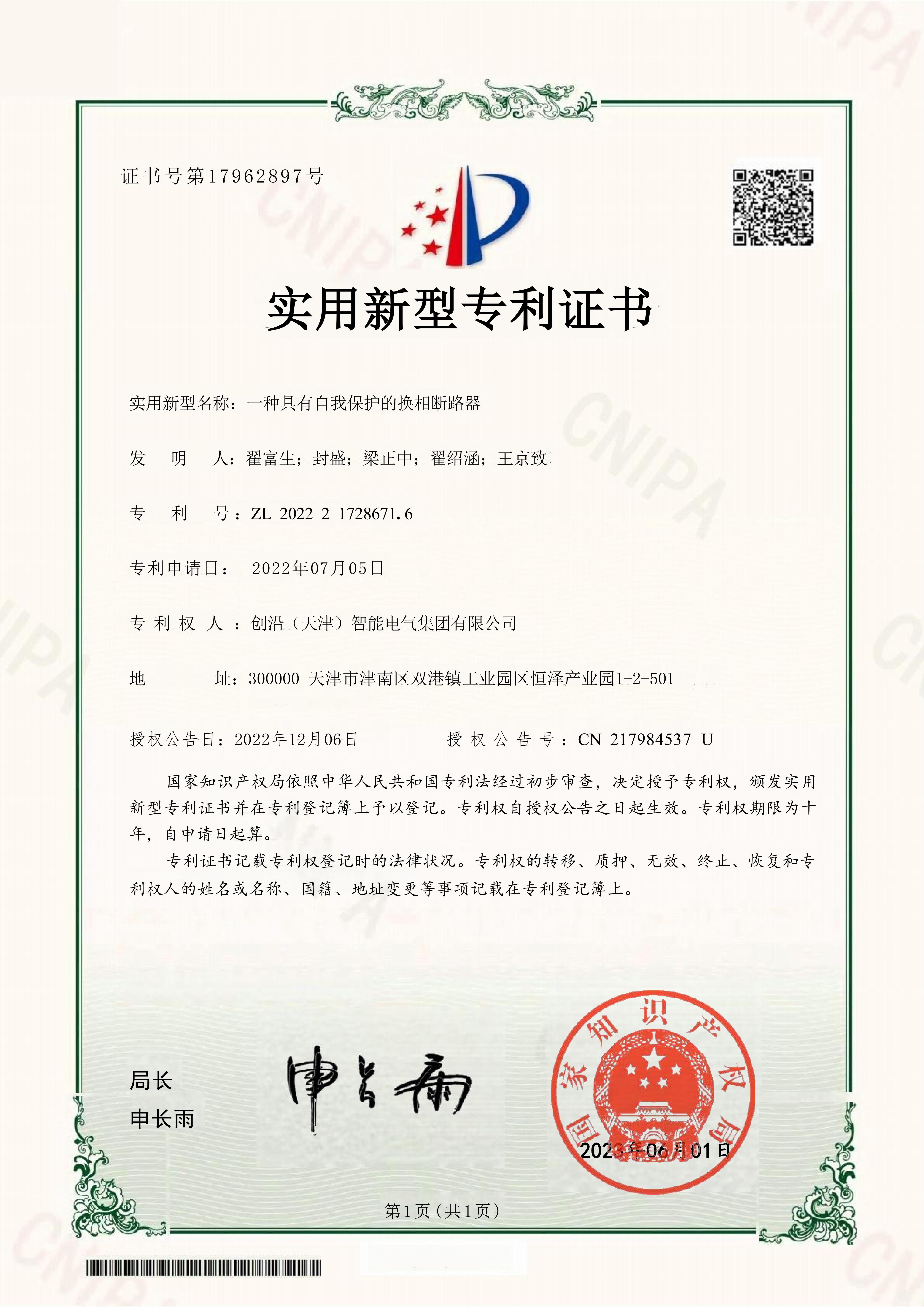 一种具有自我保护的换相断路器