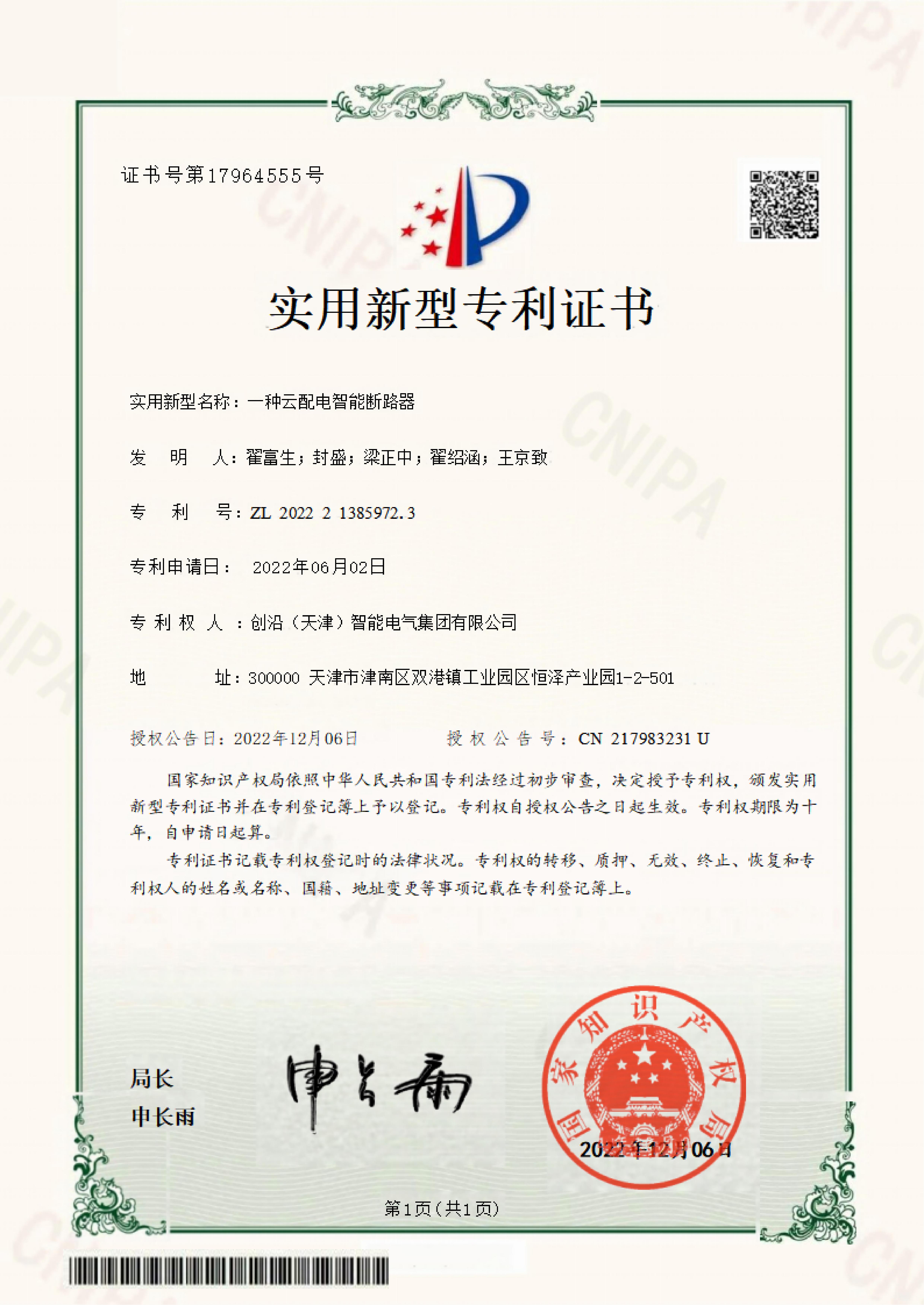 一种云配电智能断路器