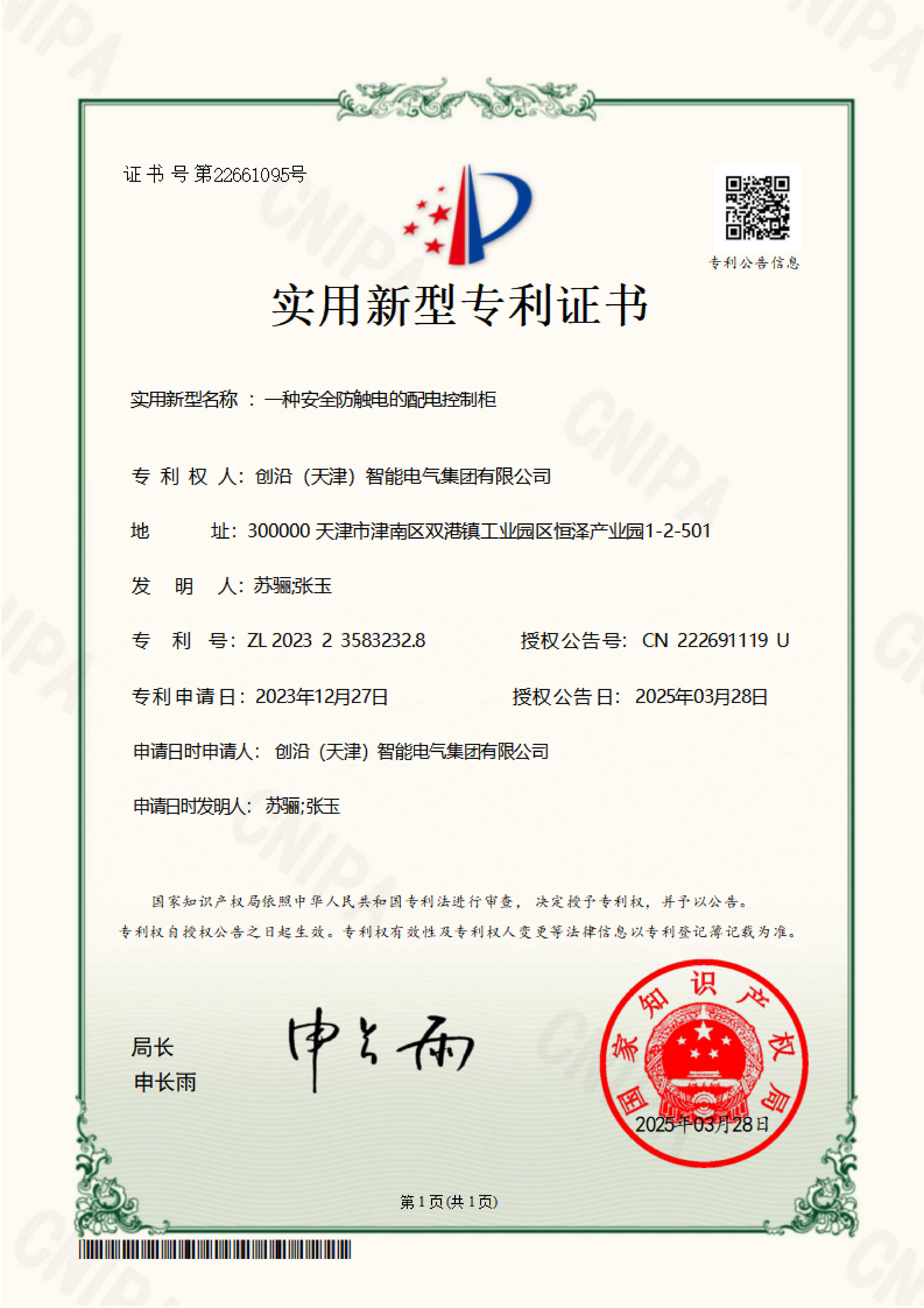 一种安全防触电的配电控制柜